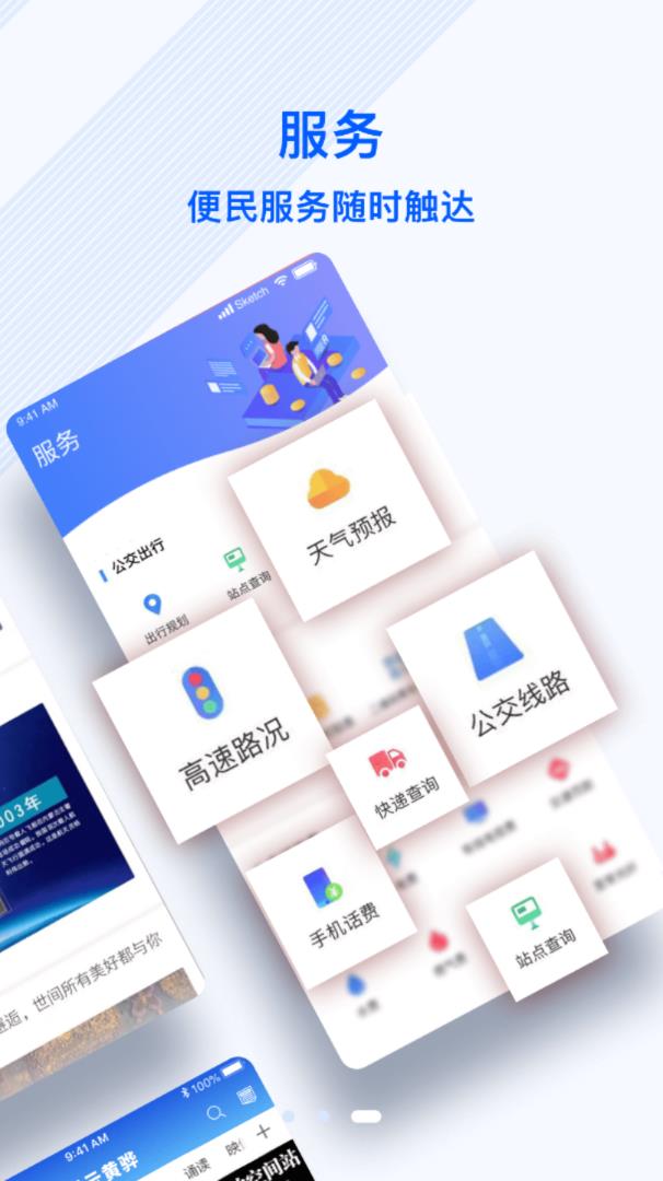 冀云黄骅  v1.4.5图4
