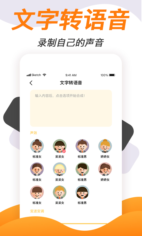 变声