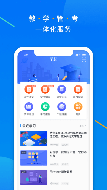 学起Plus  v9.31.0图4