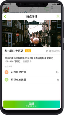 骑士换电  v2.0.2图1