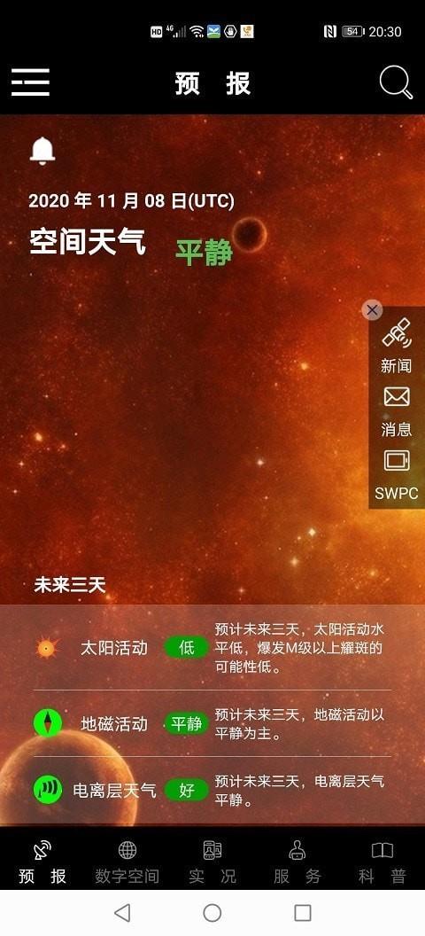 空间天气  v2.0.0图1
