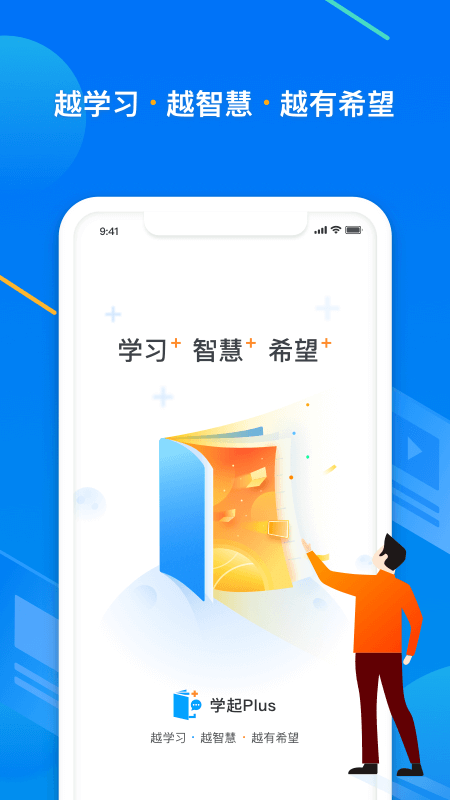 学起Plus  v9.31.0图1