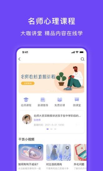 豸惠心理  v1.1.3图1
