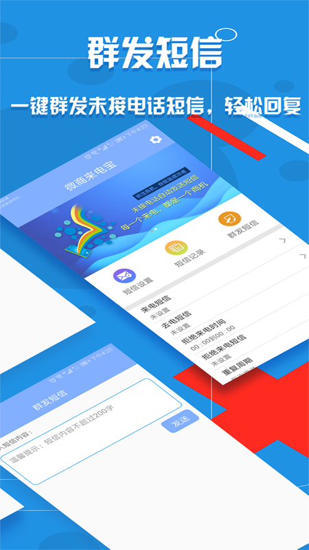 微商来电宝  v1.7.0图3