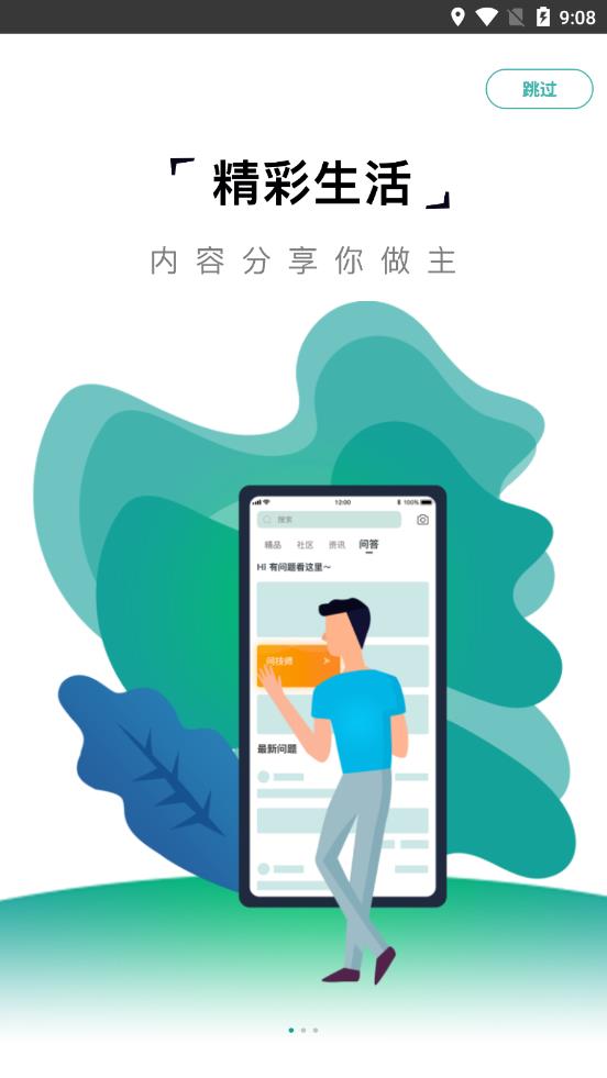 捷途汽车  v1.9.2图1