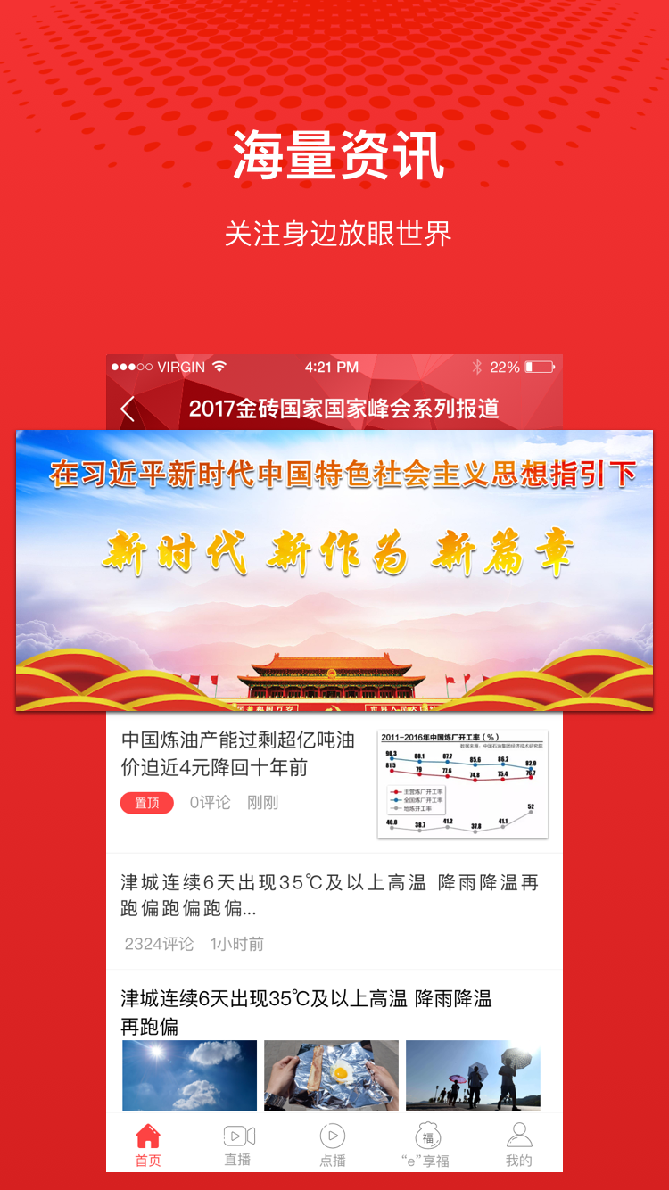 观山湖观天下  v2.3.7图3