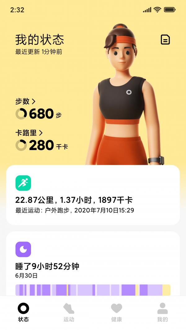 小米穿戴  v2.12.2图1