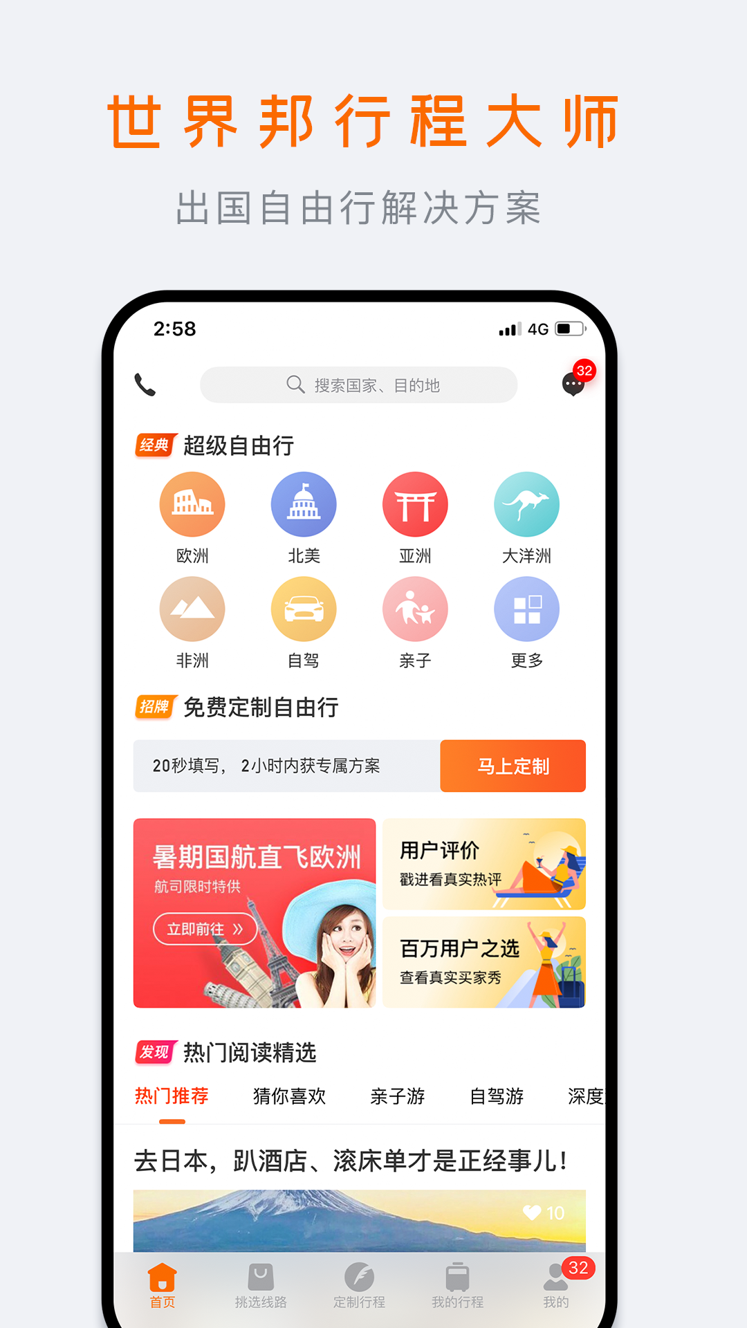 世界邦行程大师  v5.9.0图1