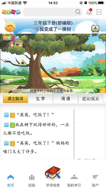 一堂一课  v1.1.11图2