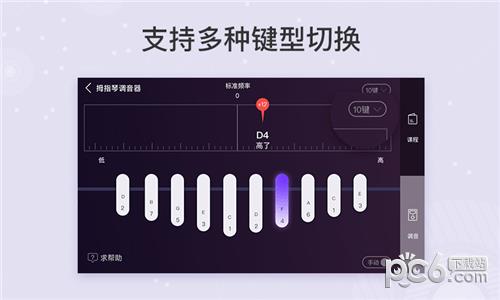 拇指琴调音器  v1.5.1图3