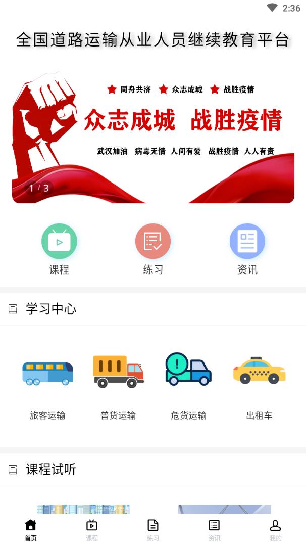 道路运输云课堂  v1.2.1图1