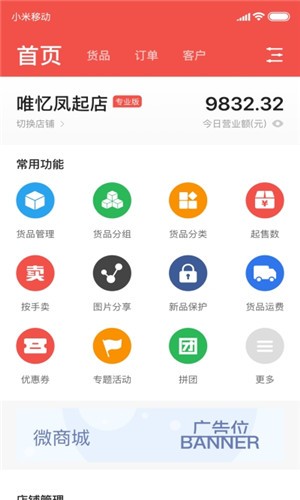 商陆微店  v4.15.16图3