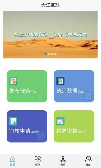 大江互联  v1.1.0图1