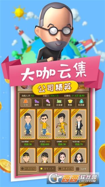 小小创业家  v1.0.5图4