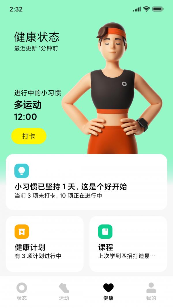 小米穿戴  v2.12.2图3