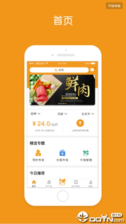 侩牛  v1.2.3图3