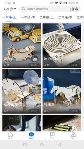 do手工制作  v1.0.0图1