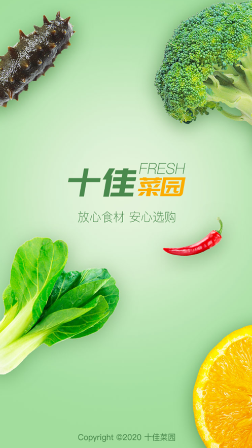 十佳菜园