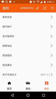 中油北斗  v3.1.4图3