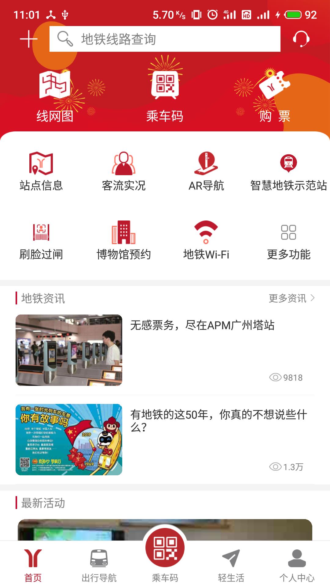 广州地铁  v5.10.3图3