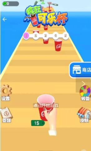 疯狂可乐杯  v1.0.0图1