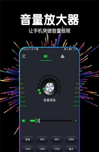 多多音量增强器  v1.6.0图1