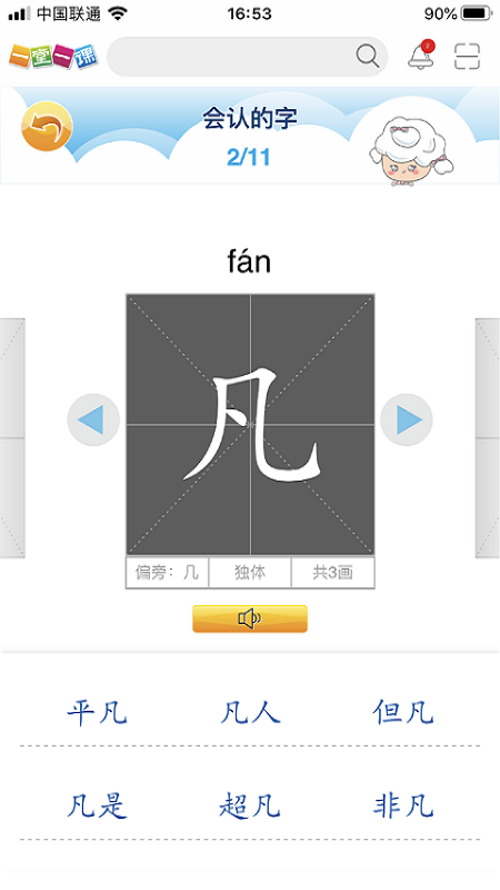 一堂一课  v1.1.11图3