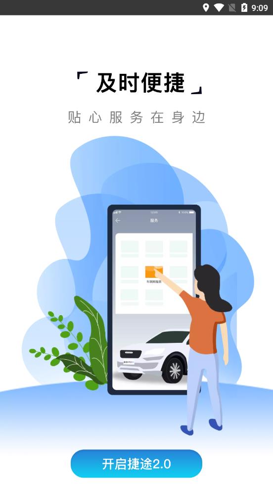 捷途汽车  v1.9.2图3