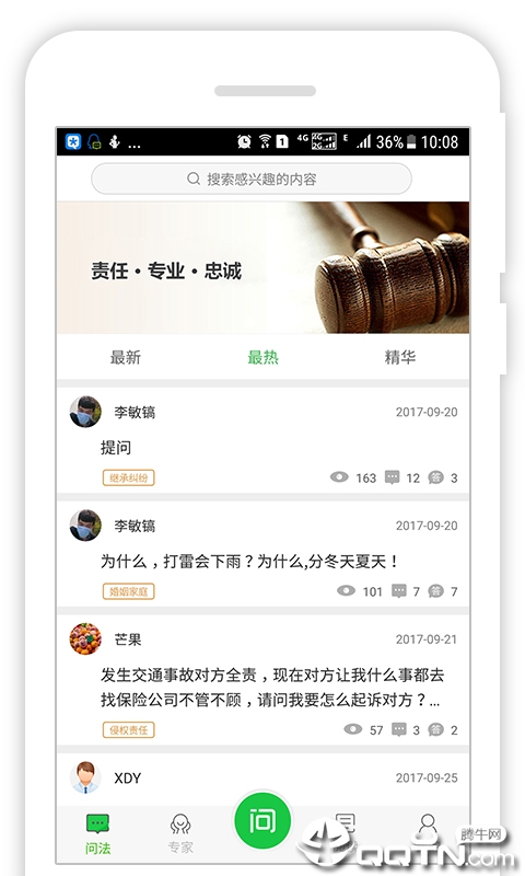 掌上问法  v1.12图2