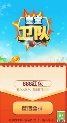 皇室卫队红包版  v1.2.798图1