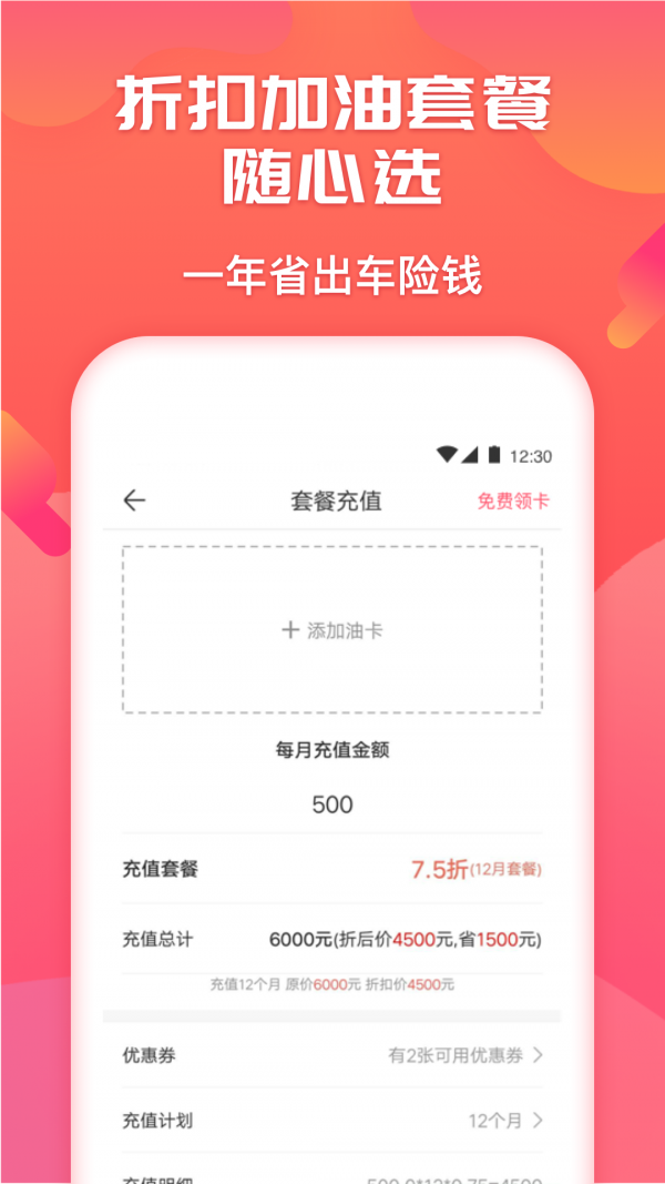 好油惠加油  v2.0.3图4