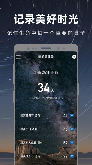 彩映倒数日  v1.0.3图3