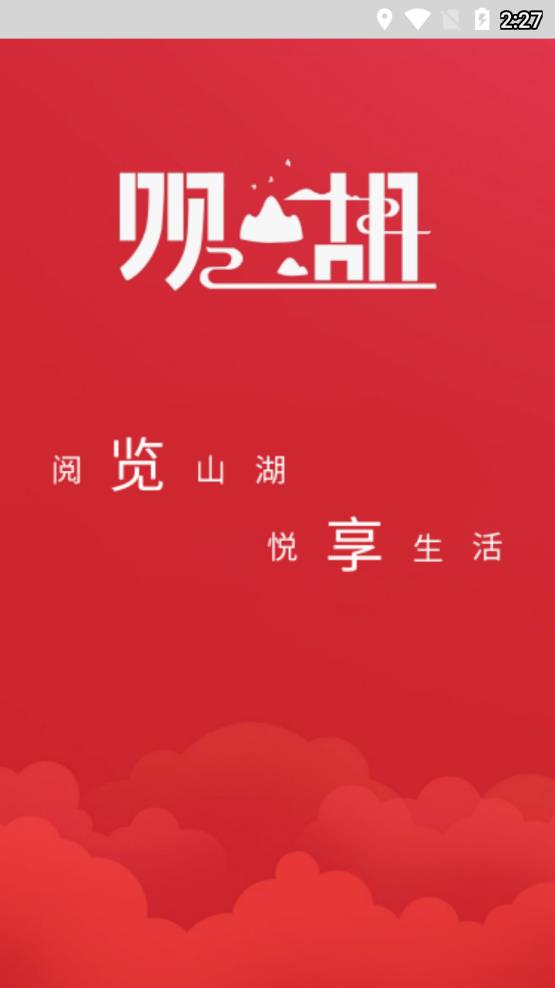 观山湖观天下  v2.3.7图1