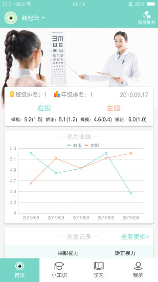 视觉管家  v2.1图1