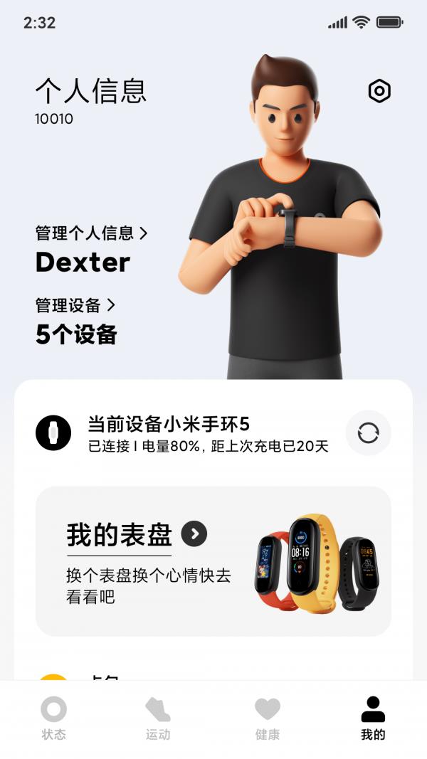 小米穿戴  v2.12.2图4