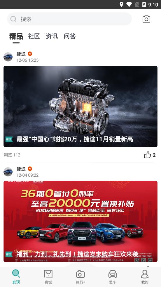 捷途汽车  v1.9.2图4