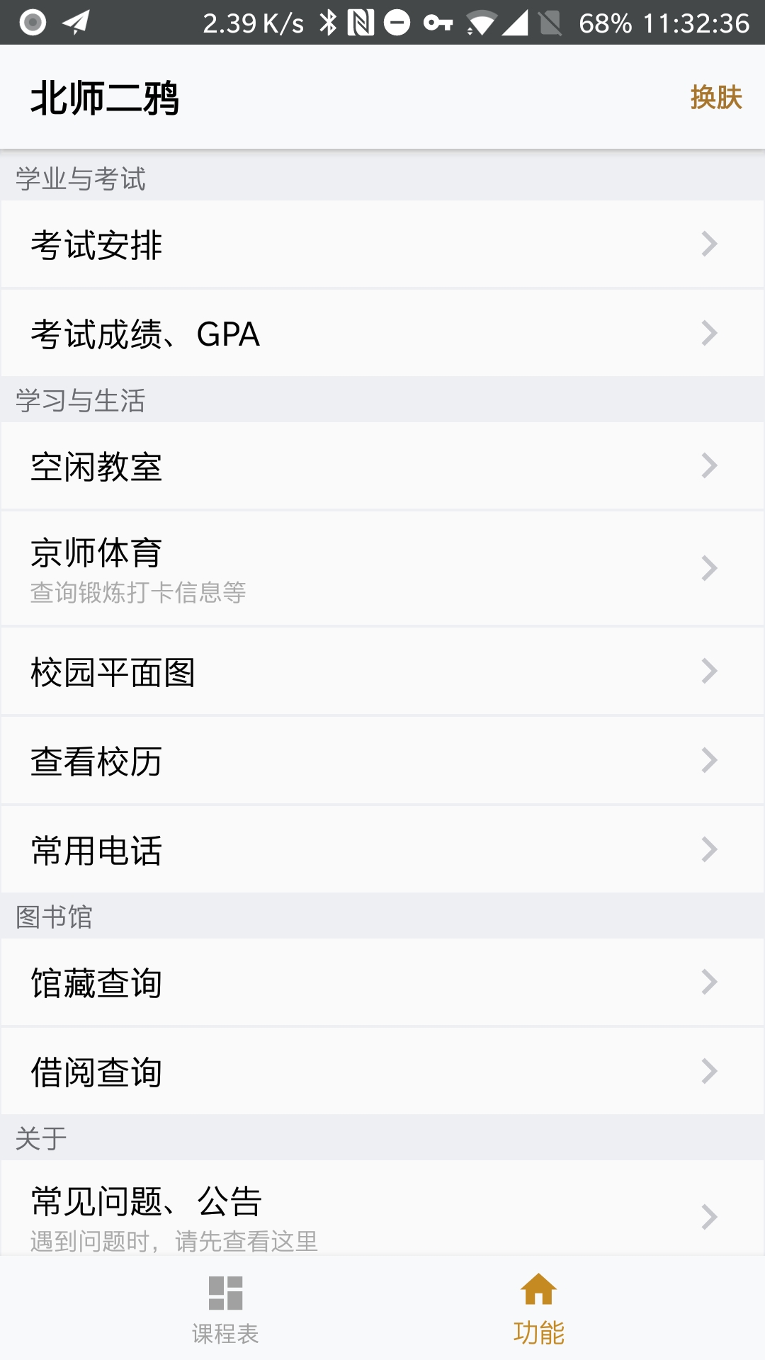 北师二鸦  v2020.09.13图4