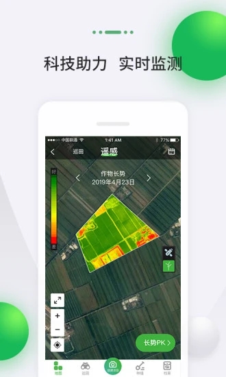 MAP智农  v3.7.4.1图4