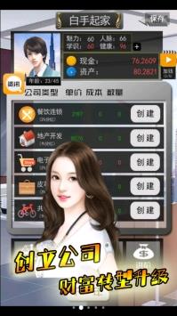 有钱的人生  v2.4图3