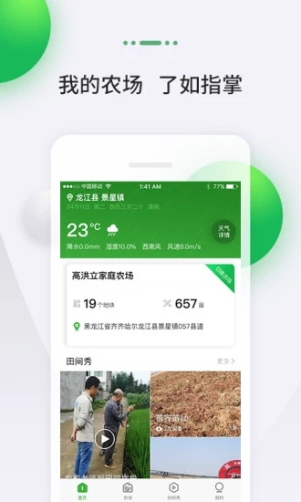 MAP智农  v3.7.4.1图1
