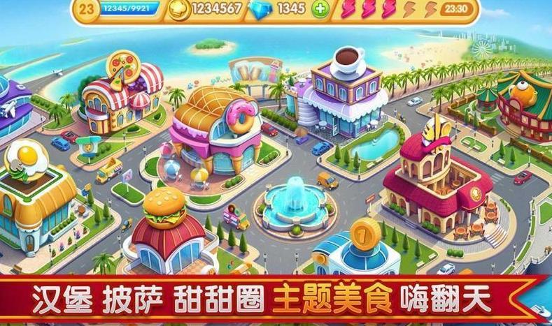 小镇大厨  v3.03.0图3