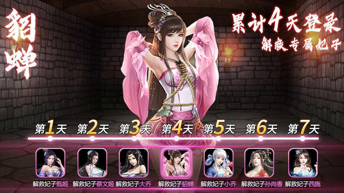 三国后宫团  v1.0.1图3