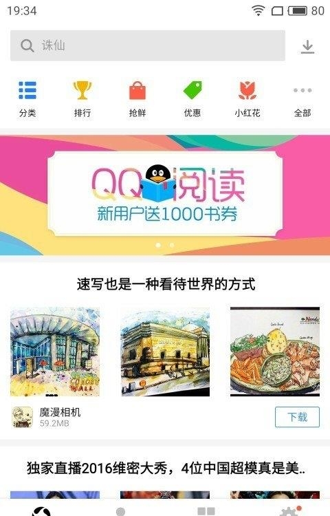 应用宝2022  v8.2.7图1