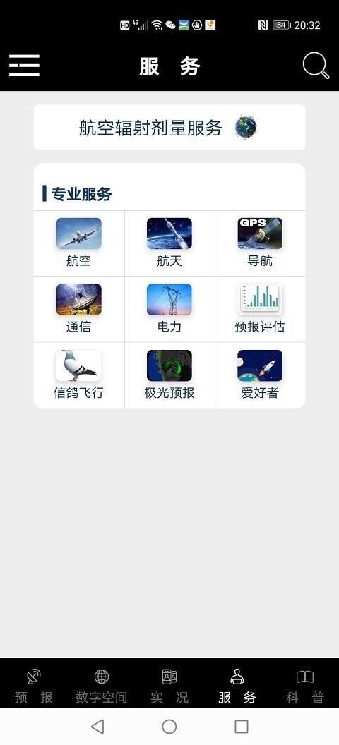 空间天气  v2.0.0图4