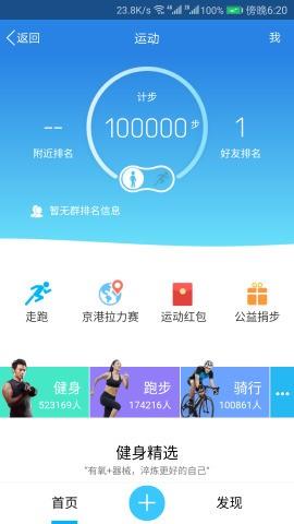 QQ运动修改器  v2.2图2