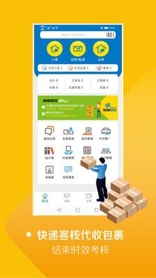 快递客栈  v3.0.37图2