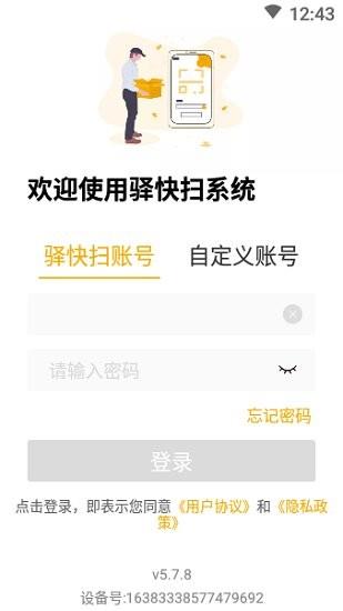 驿快扫  v5.7.8图1