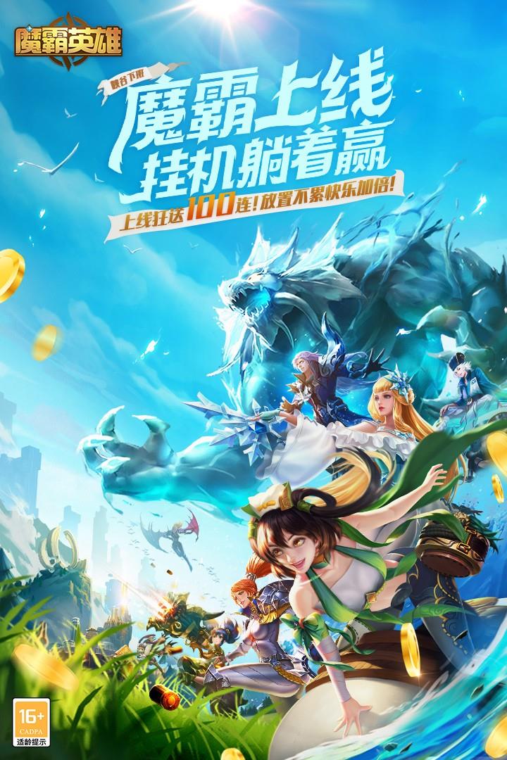 魔霸英雄  v1.0.13图2