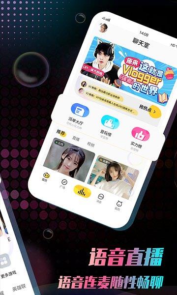音玩语音交友