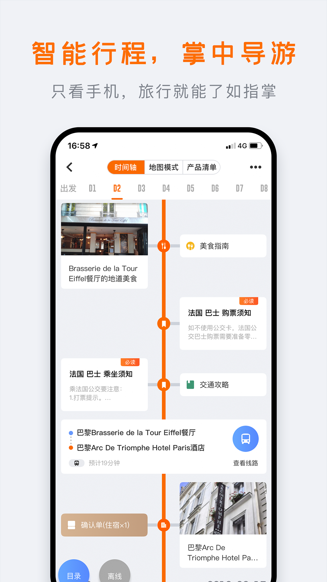 世界邦行程大师  v5.9.0图3